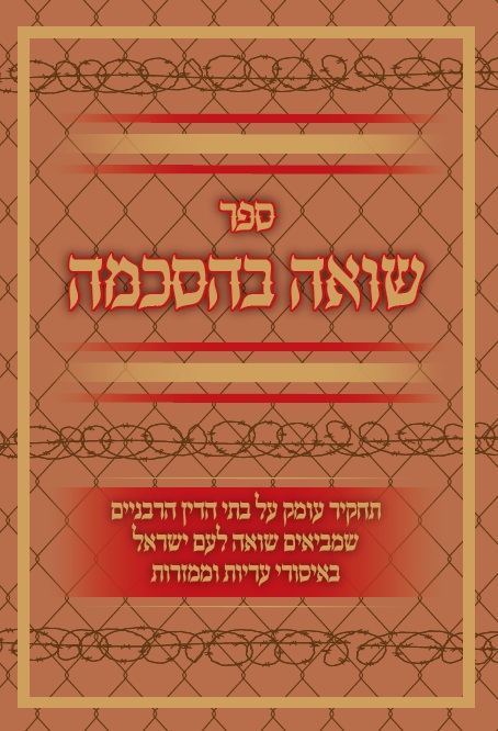 שואה בהסכמה cover